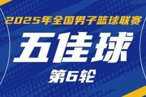 澳客APP下载-NBL常规赛第六轮五佳球：佩科维奇推土机般生吃对手 转身重扣